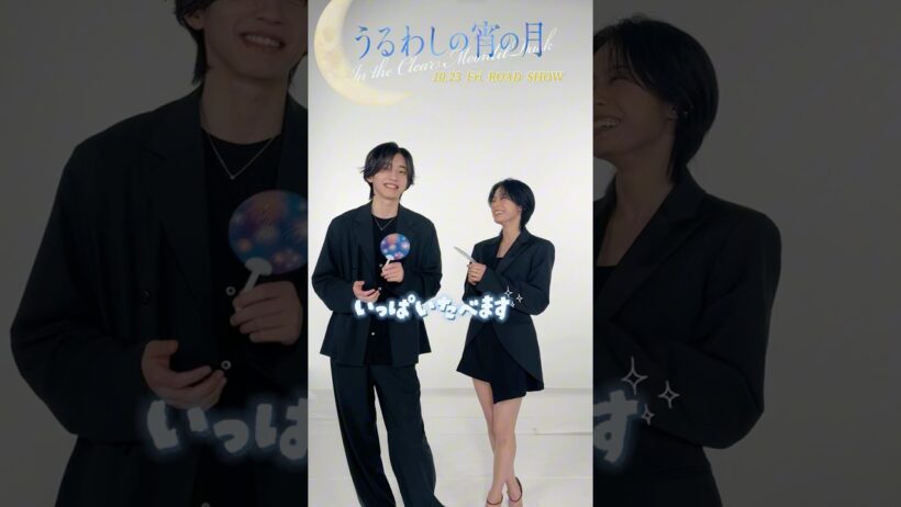 【うるわしの宵の月】10月23日公開🌙 .｡.:*･ﾟ道枝さん＆安斉さんの夏祭りの過ごし方とは...？🍧
