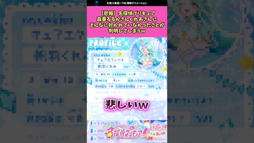 【悲報】名探偵プリキュア森亜るるかさんくれあさんにそんなに好かれていなかったことが判明してしまうw #名探偵プリキュア #プリキュア #アニメ #反応集