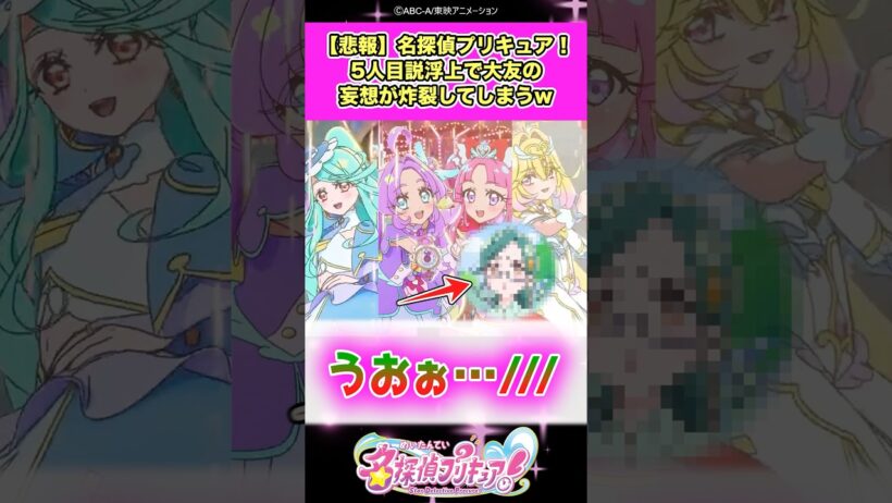【速報】名探偵プリキュア！まさかの5人目説浮上で大友の妄想が炸裂してしまうww #たんプリ #反応集