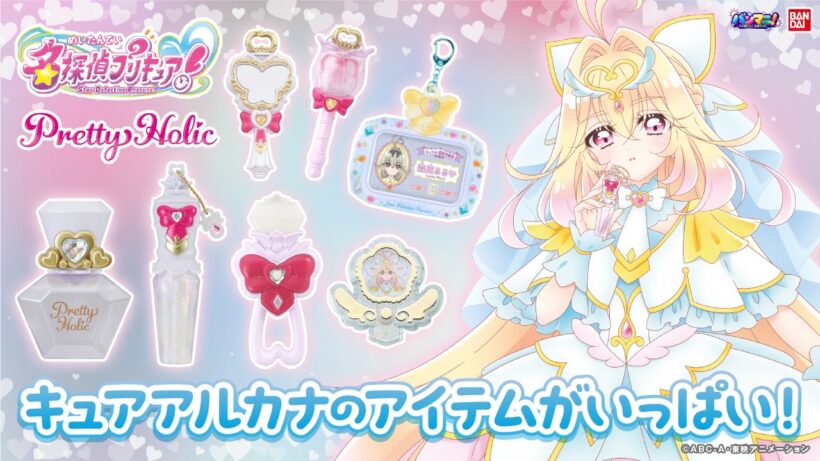 【名探偵プリキュア！】キュアアルカナのアイテムがたくさん登場したよ♡「Pretty Holic」の新作コスメや「ミニチュアコレクション」などいっぱい紹介！【バンマニ!】【バンダイ公式】