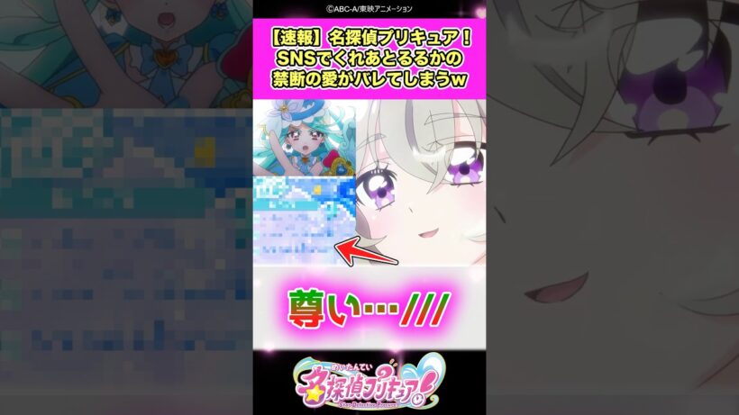 【速報】名探偵プリキュア！SNSでくれあとるるかの禁断の愛がバレてしまうww #たんプリ #反応集