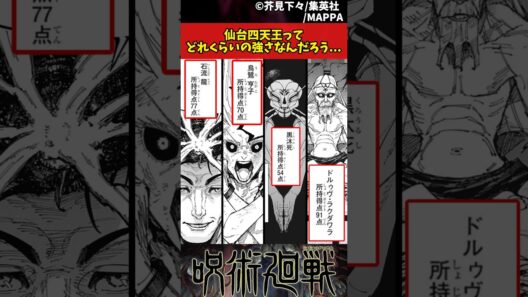 【呪術廻戦】仙台四天王ってどれくらいの強さなんだろう... #呪術廻戦 #反応集