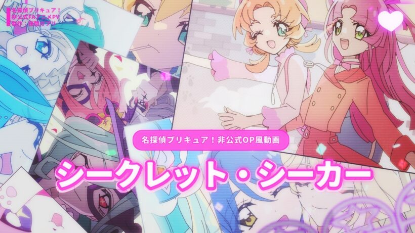 【手描きプリキュア】オープニング主題歌風MV「シークレット・シーカー」【名探偵プリキュア！】