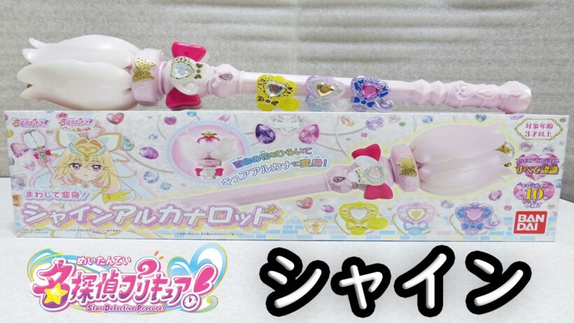 まわして変身！シャインアルカナロッド レビュー 名探偵プリキュア！Star Detective Precure Shine Arcana Rod Review