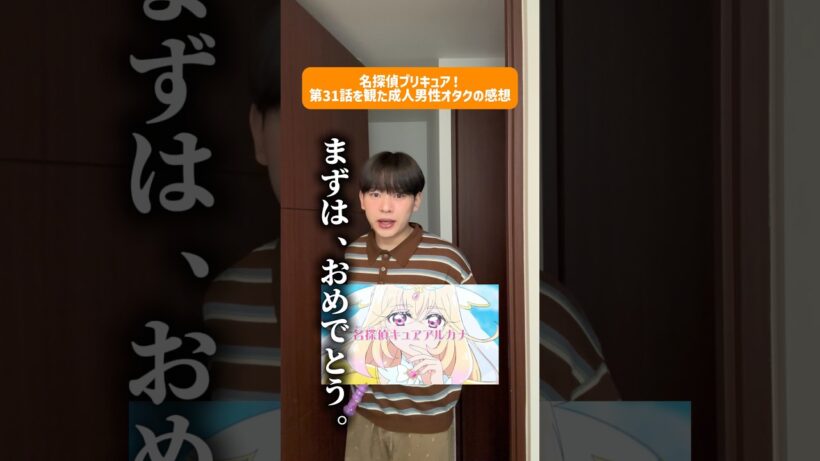 名探偵プリキュア31話を観た成人男性オタクの感想。キュアアルカナおめでとう😭 #名探偵プリキュア #プリキュア #precure #shorts