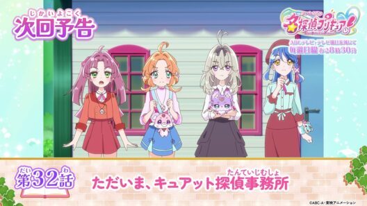 名探偵プリキュア！　第３２話 予告「ただいま、キュアット探偵事務所」
