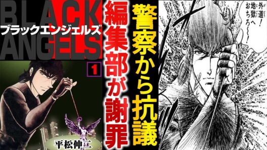 警察から抗議が来た『ブラック・エンジェルズ』という現代版必殺シリーズ【ゆっくり解説】