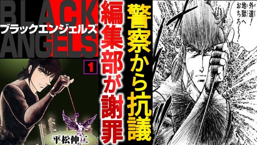 警察から抗議が来た『ブラック・エンジェルズ』という現代版必殺シリーズ【ゆっくり解説】