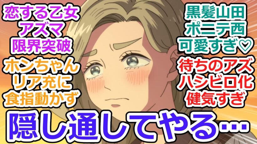【正反対な君と僕 第21話 反応集】過去と今