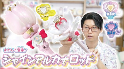 「まわして変身！ シャインアルカナロッド」をレビュー！　名探偵プリキュア！