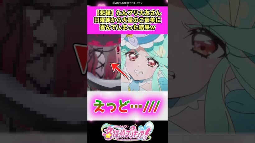 【悲報】名探偵プリキュア！大友さんエクリプス・シャドウたちの大量サービスに喜んでしまった結果ww #たんプリ #反応集