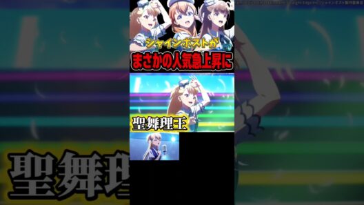 シャインポストが放送終了し3年後人気急上昇に!? #shorts #アニメ #anime #アニメ紹介 #アニメ好き #声優 #おすすめアニメ #シャインポスト