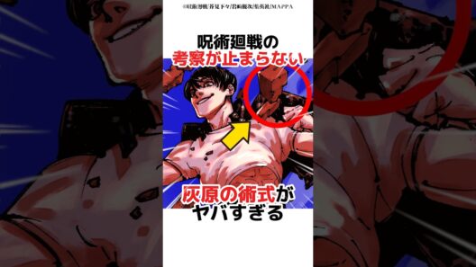 呪術廻戦の考察が止まらない灰原の術式がヤバすぎる