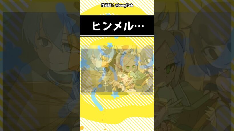 【フリーレン】旅にはいろんな形がある