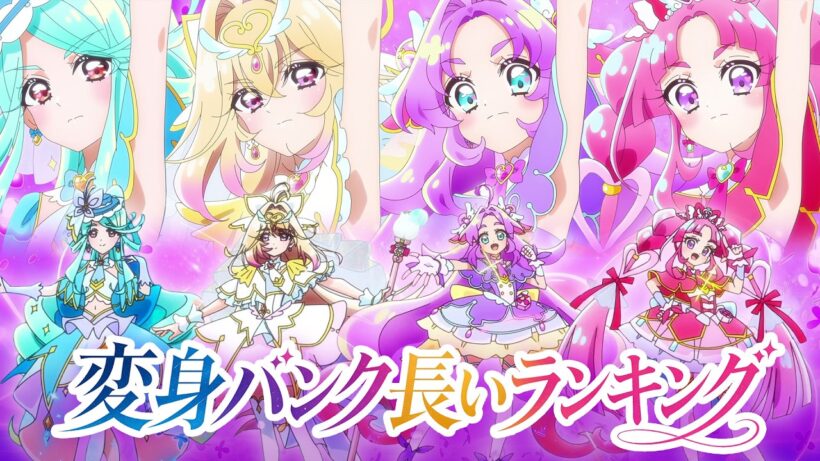 【全員集合!!】名探偵プリキュア！変身バンク長いランキング【一斉変身!!】