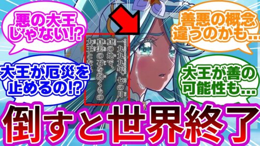 【作中に大ヒント】エクレールは世界を救う大王でした...に対する考察&反応集【プリキュア反応集】【名探偵プリキュア】【たんプリ】