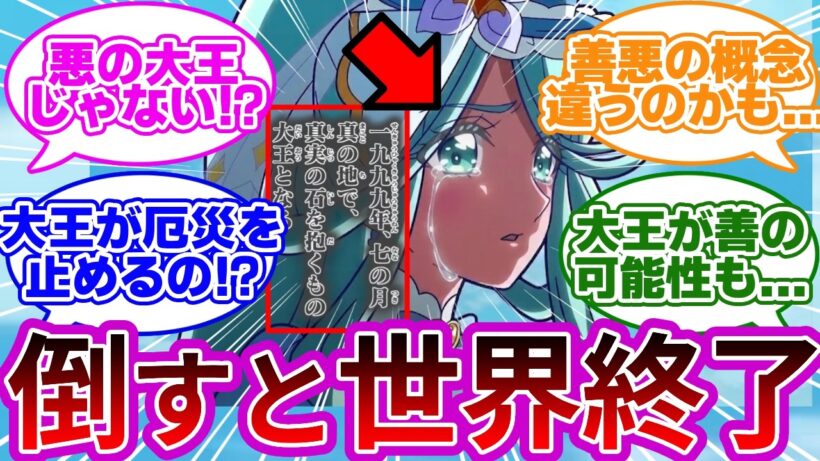 【作中に大ヒント】エクレールは世界を救う大王でした...に対する考察&反応集【プリキュア反応集】【名探偵プリキュア】【たんプリ】