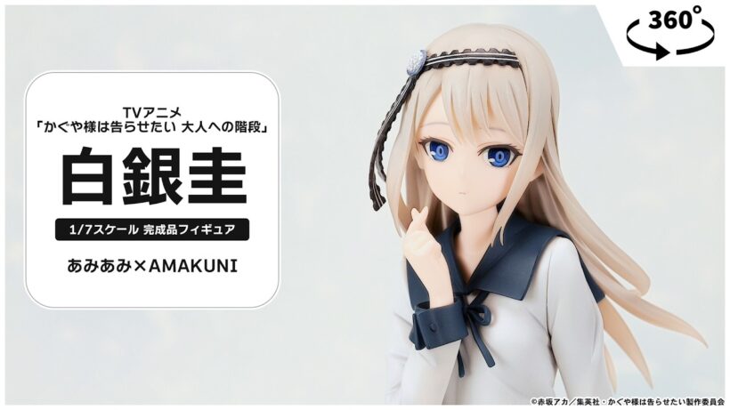 TVアニメ「かぐや様は告らせたい 大人への階段」 白銀圭 1/7 完成品フィギュア＜あみあみ×AMAKUNI＞【あみあみオリジナルPV】