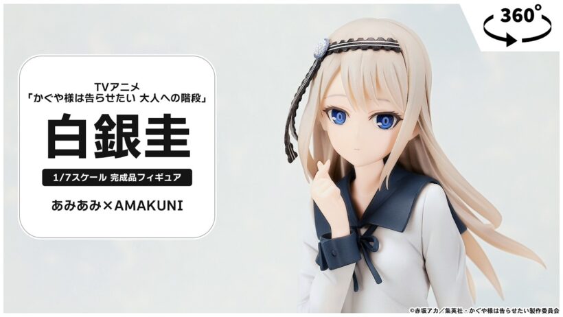 TVアニメ「かぐや様は告らせたい 大人への階段」 白銀圭 1/7 完成品フィギュア＜あみあみ×AMAKUNI＞【あみあみオリジナルPV】
