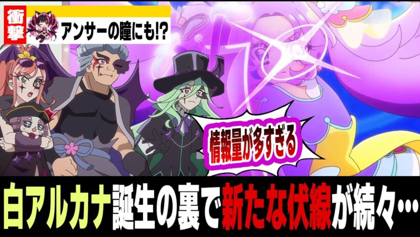【名探偵プリキュア】白アルカナ誕生だけじゃない！謎が一気に増えた件について【たんプリ】