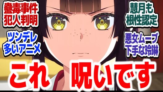 【ふつつかな悪女 8話】黒幕の正体判明！！玲琳と慧月が歴史的和解！？『ふつつかな悪女ではございますが～雛宮蝶鼠とりかえ伝～』第8話反応集＆個人的感想【#反応集 #アニメ】