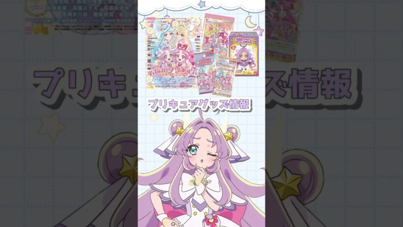 プリキュアグッズ紹介！！＃プリキュア＃名探偵プリキュア＃precure＃推し活＃グッズ＃アニメ＃アニソン＃カード＃平成女児＃シール＃ガシャポン＃ガチャガチャ＃アイプリ＃アイプリバース
