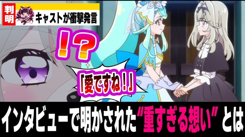 【名探偵プリキュア】インタビューで語られた“るるくれ”が想像以上に重かった…【たんプリ】