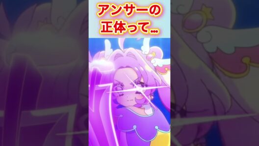 キュアアンサーは人間と妖精の○○？／名探偵プリキュア／キュアエクレール／キュアアルカナ