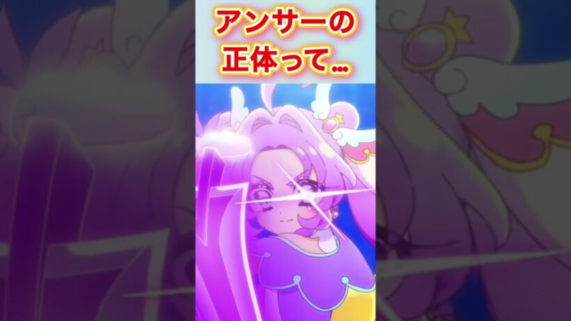 キュアアンサーは人間と妖精の○○？／名探偵プリキュア／キュアエクレール／キュアアルカナ