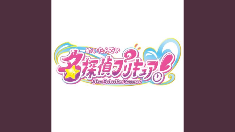 いつかわかる☆きっとあえる(TVサイズ)