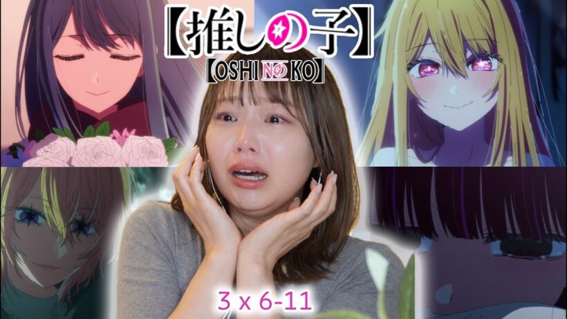 最終話まで一気見！【推しの子】3期 6-11話 (30-35話) リアクション【同時視聴】