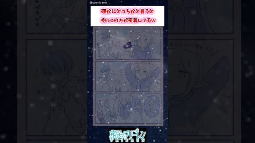 【フリーレン】確かにどっちかと言うと抱っこの方が密着してるw #葬送のフリーレン #アニメ #漫画 #イラスト