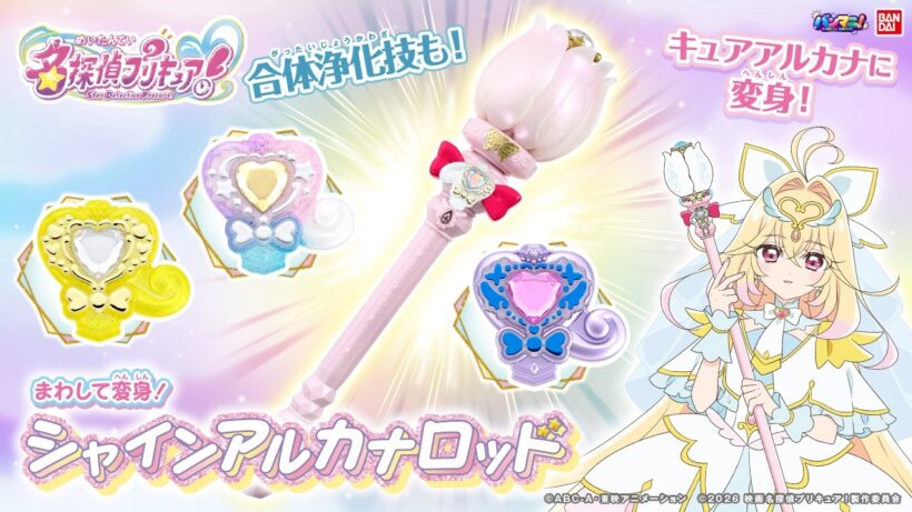 名探偵プリキュア！】「まわして変身！シャインアルカナロッド」でキュアアルカナに変身!合体浄化技あそびも♡【バンマニ!】【バンダイ公式】