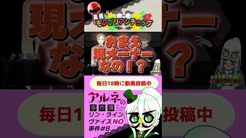 アルネの事件簿リン・ラインヴァイスNO事件8話切り抜き #shorts #ゲーム実況 #vtuber