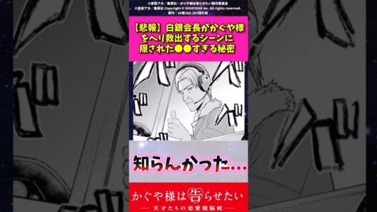 【悲報】白銀会長がかぐや様をヘリで救出するシーンに隠された〇〇すぎる秘密 #漫画紹介 #アニメ #かぐや様は告らせたい #shorts