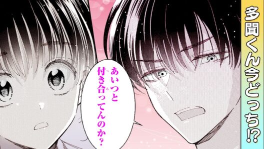 【多聞くん今どっち！？ 10話】推しのアイドルとのスキャンダルで大ピンチ!?【恋愛漫画】│花とゆめコミックスチャンネル / HANA TO YUME COMICS【公式】