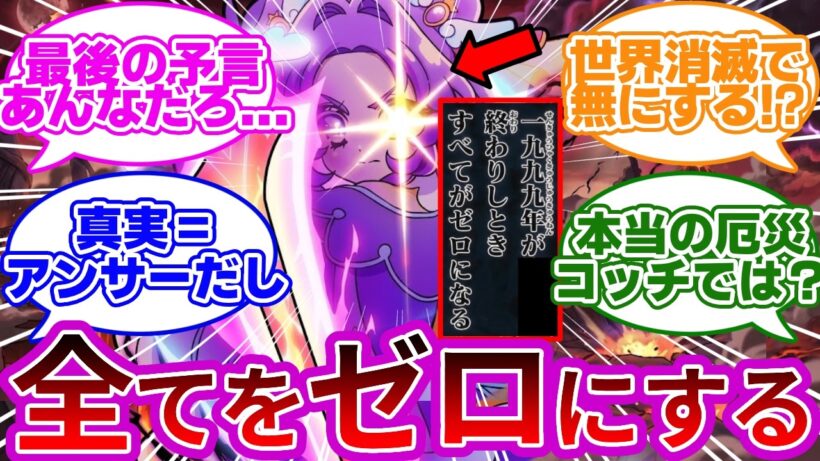 【衝撃結末】キュアアンサーは世界をゼロにする存在でした...に対する考察&反応集【プリキュア反応集】【名探偵プリキュア】【たんプリ】