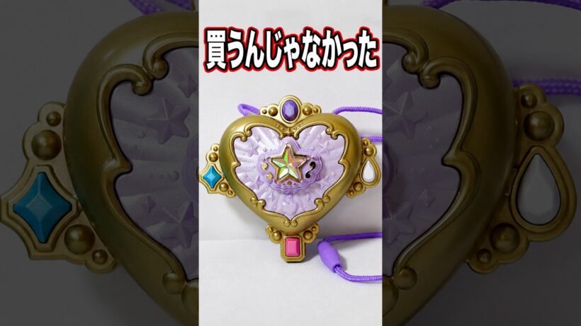 【買うんじゃなかった】スターキラリングブローチ レビュー 2つのフォームにパワーアップ変身 シャインアルカナロッド #名探偵プリキュア　#キュアアルカナ