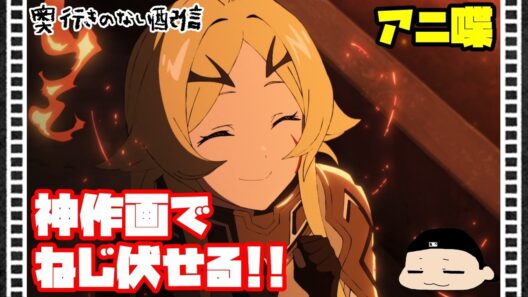 奥行きのないラジオ【アニ喋】勇者刑に処す 懲罰勇者9004隊刑務記録