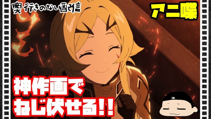 奥行きのないラジオ【アニ喋】勇者刑に処す 懲罰勇者9004隊刑務記録