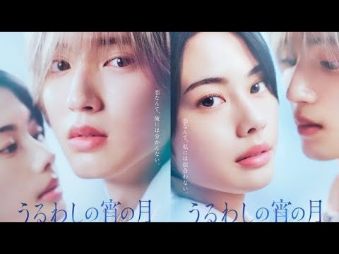 道枝駿佑がプラチナブロンドヘアに『うるわしの宵の月』実写映画化　安斉星来と“W王子”役News Japan