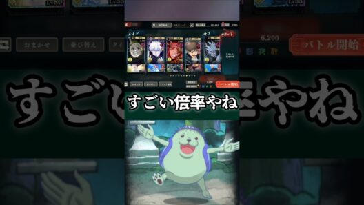 【ファンパレ】すごい倍率やね #ファンパレ #呪術廻戦 #jujutsukaisen #呪術廻戦ファントムパレード #最新アプデ情報 #最新情報 #最新ニュース #期間限定イベント