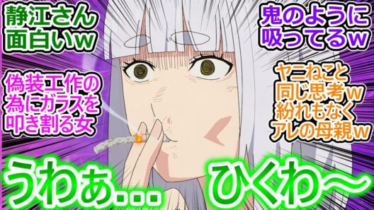 【ヤニねこ 9話】妹子を騙して泣かせて…流石に心が痛むだろ…自分が『悪』だと気づいていないもっともドス黒い『悪』に対する反応集ｗ【ヤニねこ9話/実況/感想/反応まとめ】
