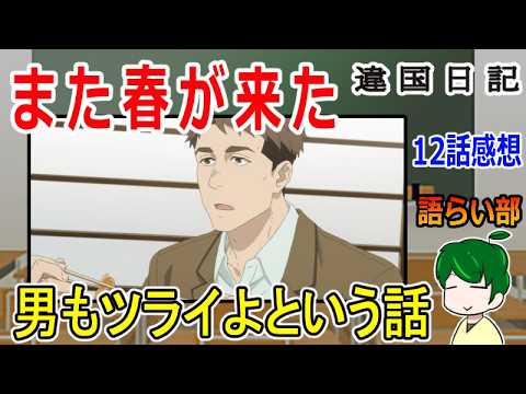 【違国日記１２話】男の子もツライよ【語ライ部２４５回】