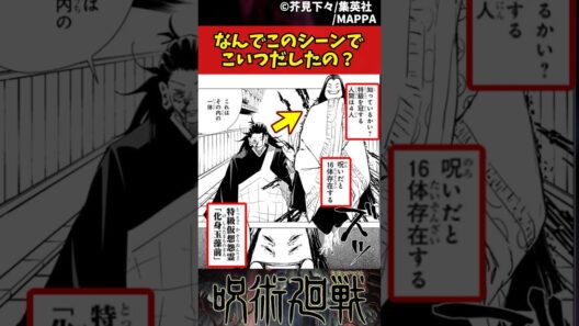 【呪術廻戦】なんでこのシーンでこいつだしたの？ #呪術廻戦 #反応集