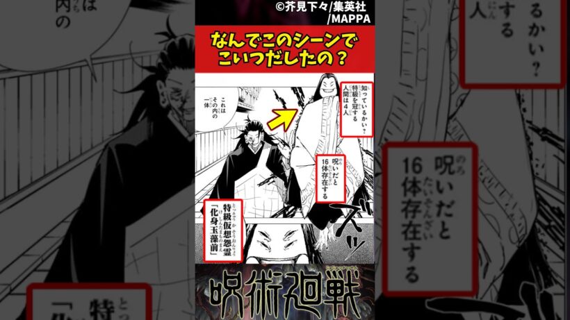 【呪術廻戦】なんでこのシーンでこいつだしたの？ #呪術廻戦 #反応集