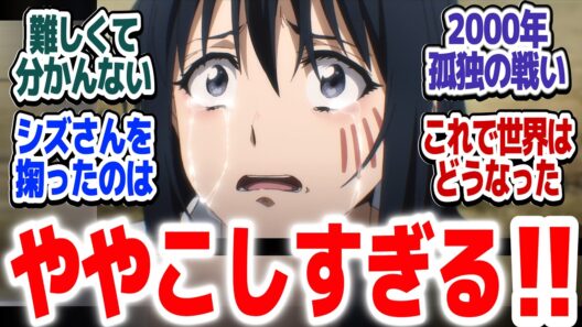 【転スラ4期 93話】勇者クロノア2000年の戦い…がややこしくて分からない視聴者続出な件『転生したらスライムだった件 第4期』第93話【#反応集 #アニメ】