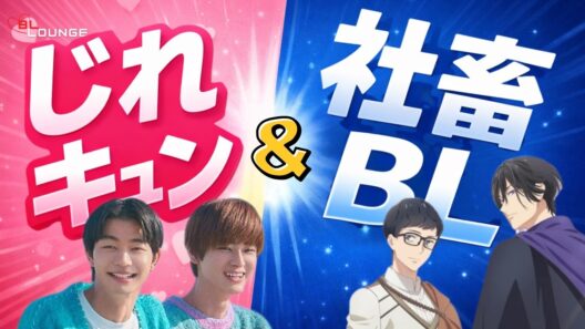 【BL沼】キュンが止まらん…実写もアニメも尊すぎた（親友の「同棲して」に「うん」て言うまで/異世界の沙汰は社畜次第）
