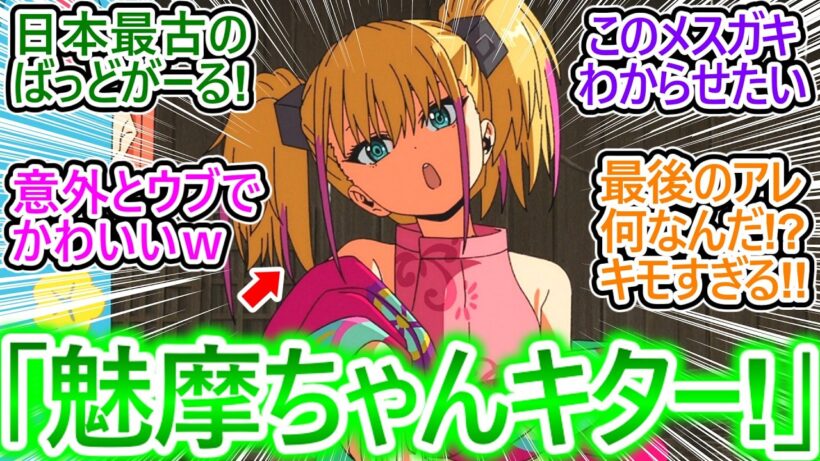 待望の魅摩ちゃん登場!【逃げ若 20話 反応集】雫ちゃん大胆過ぎるｗ ラストの膝枕シーン何なんだよｗ【逃げ上手の若君/2期/実況/感想/反応まとめ】