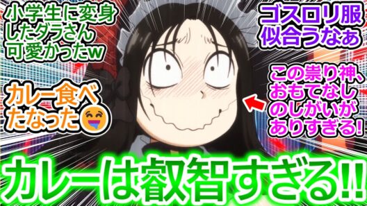 人類の叡知の一つの到達点ｗ【令和のダラさん 10話 反応集】ダラさんのためにちゃんと温かいカレーを準備しているの草ｗ【令和のダラさん/10話/実況/感想/反応まとめ】